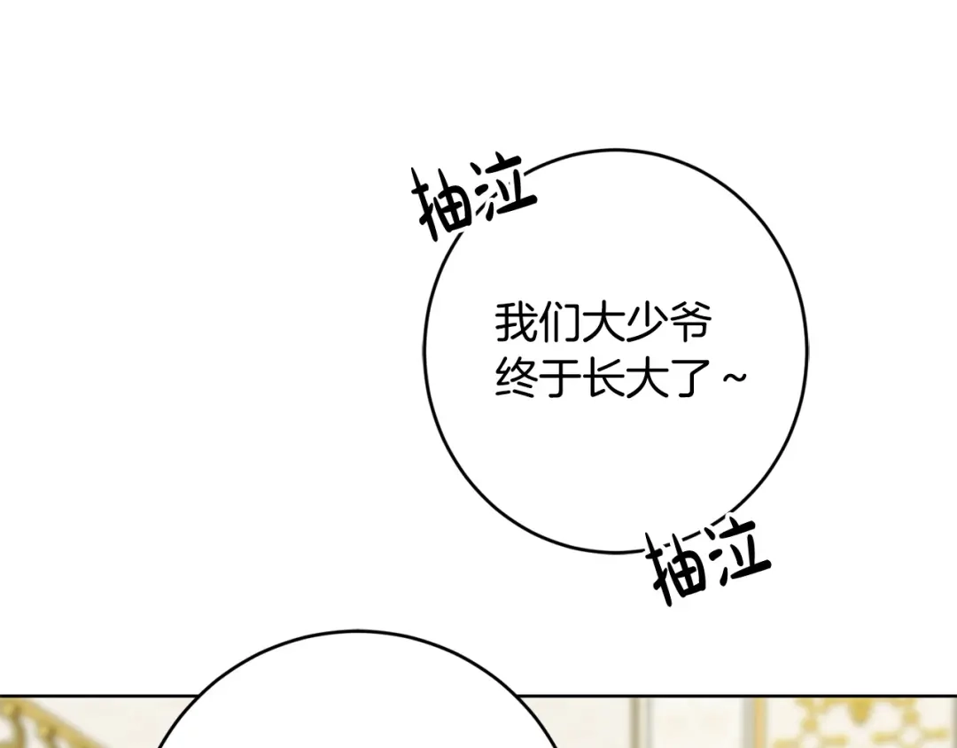 《陛下，别对我动心》第59话 幸福的女人 第12页