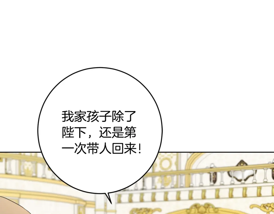 《陛下，别对我动心》第59话 幸福的女人 第1页