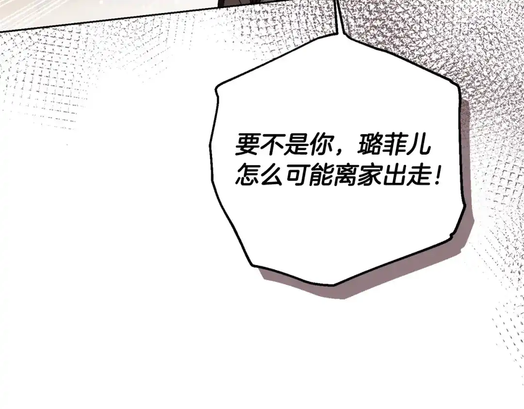 《陛下，别对我动心》第二季完结篇 改变 第110页