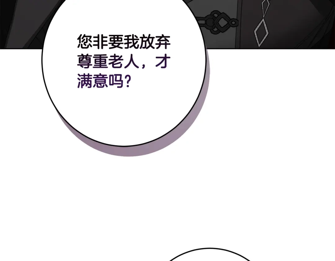 《陛下，别对我动心》第二季完结篇 改变 第145页