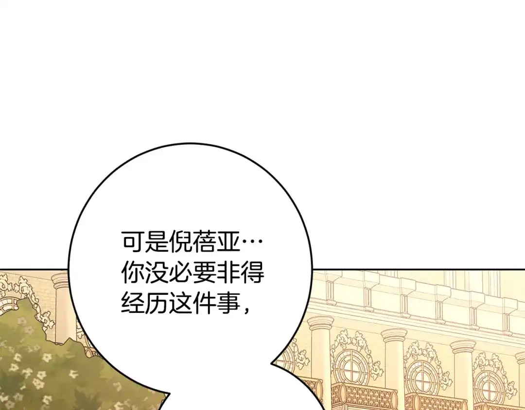 《陛下，别对我动心》第二季完结篇 改变 第71页