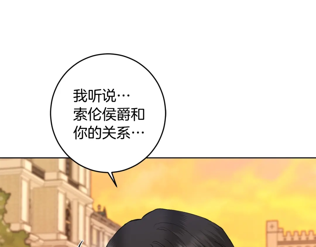 《陛下，别对我动心》第二季完结篇 改变 第55页