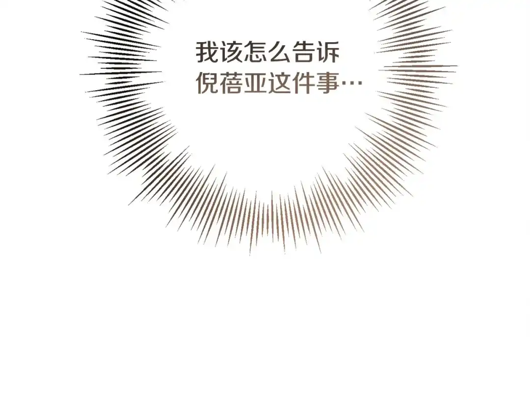 《陛下，别对我动心》第二季完结篇 改变 第23页