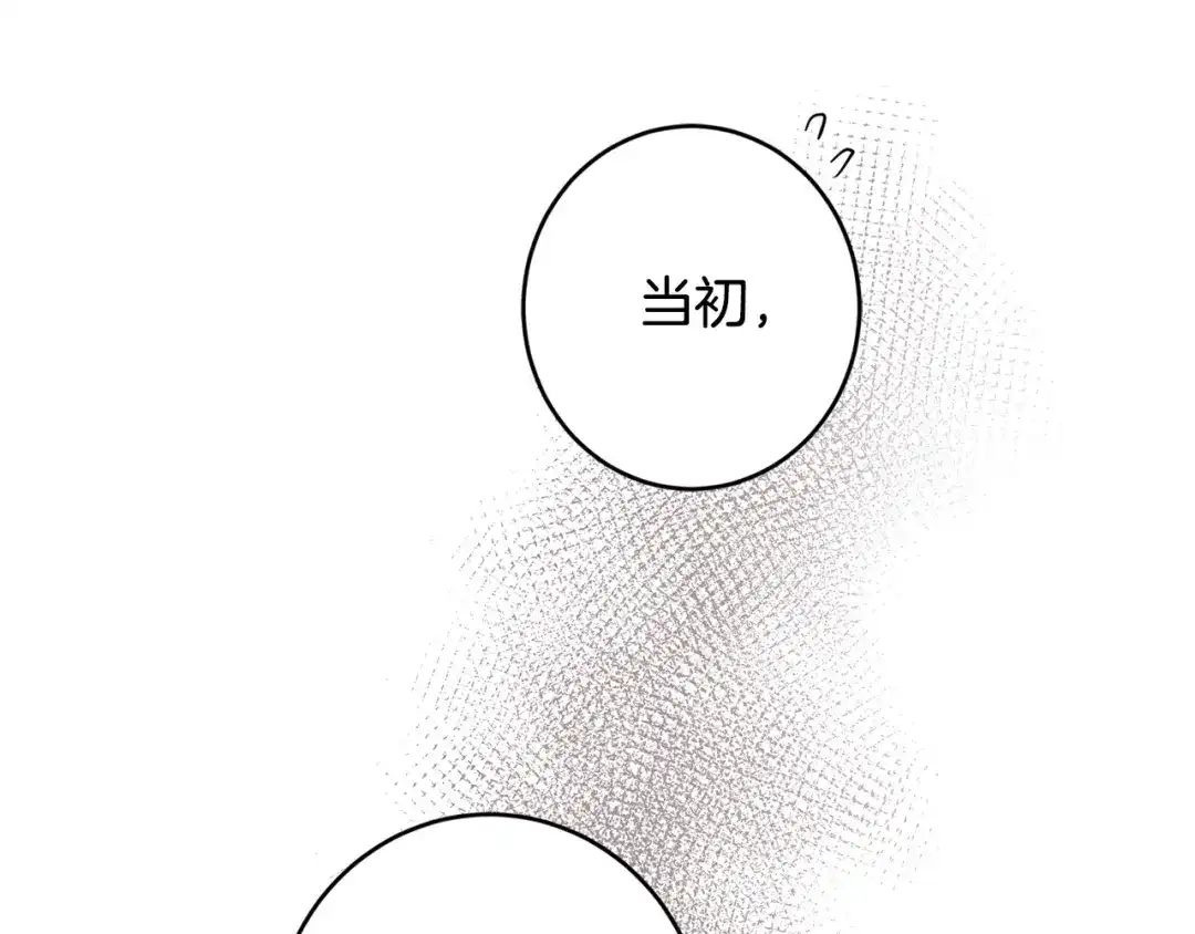 《陛下，别对我动心》第二季完结篇 改变 第61页