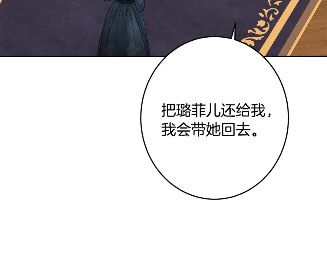 《陛下，别对我动心》第二季完结篇 改变 第100页