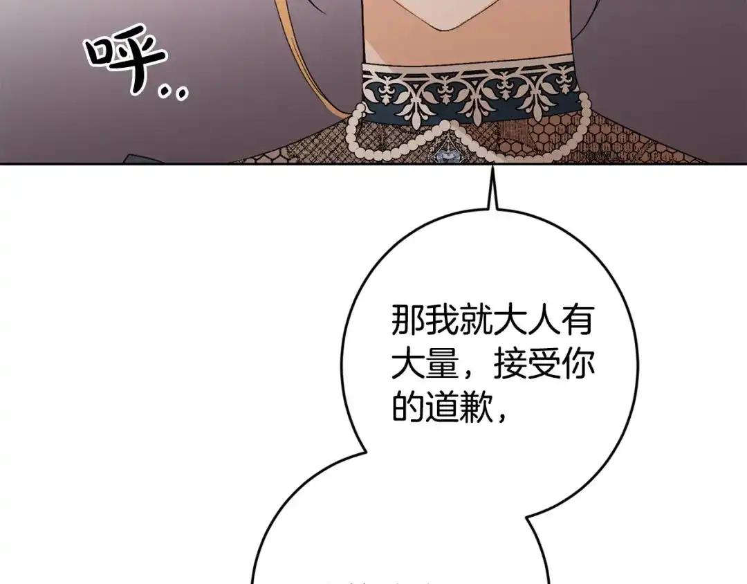 《陛下，别对我动心》第二季完结篇 改变 第154页