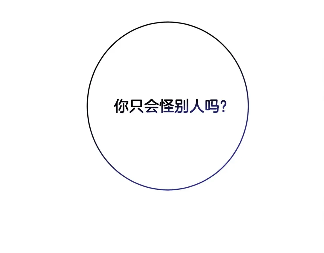 《陛下，别对我动心》第二季完结篇 改变 第116页