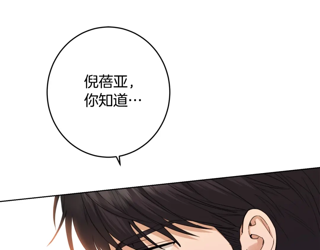 《陛下，别对我动心》第二季完结篇 改变 第43页