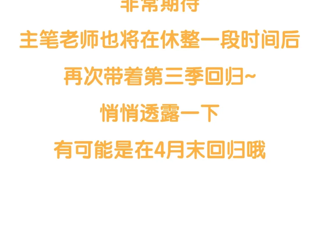 《陛下，别对我动心》第二季完结篇 改变 第175页