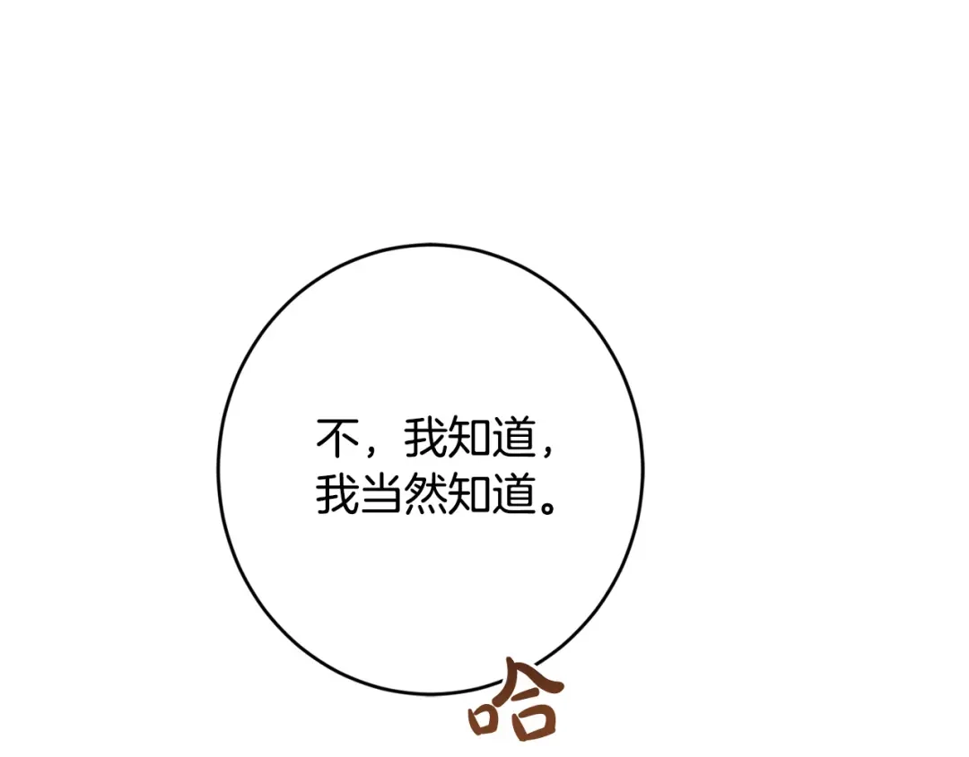 《陛下，别对我动心》第二季完结篇 改变 第127页