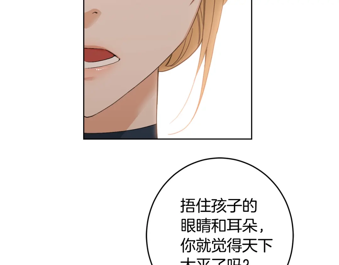 《陛下，别对我动心》第二季完结篇 改变 第122页
