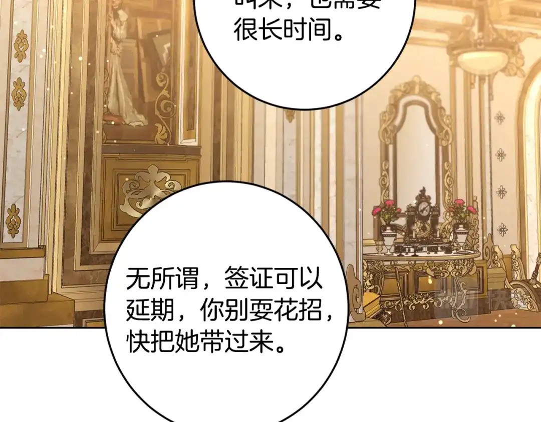 《陛下，别对我动心》第二季完结篇 改变 第103页