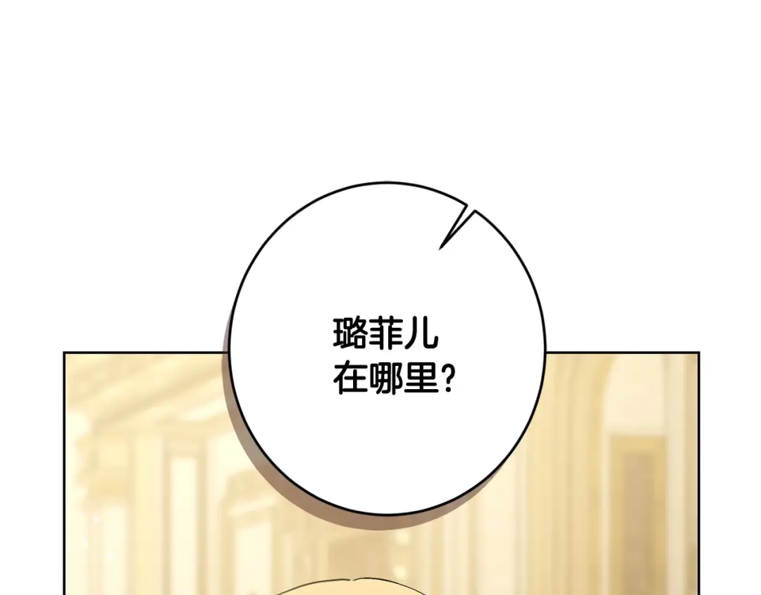 《陛下，别对我动心》第二季完结篇 改变 第92页