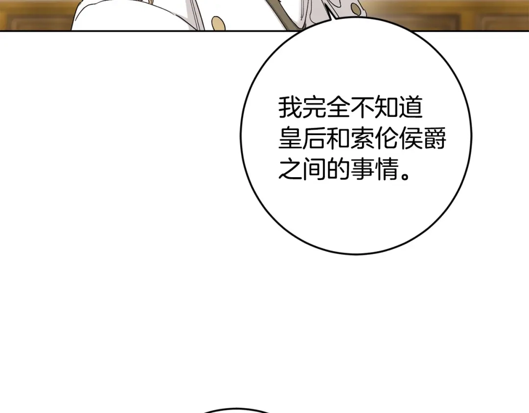 《陛下，别对我动心》第二季完结篇 改变 第7页