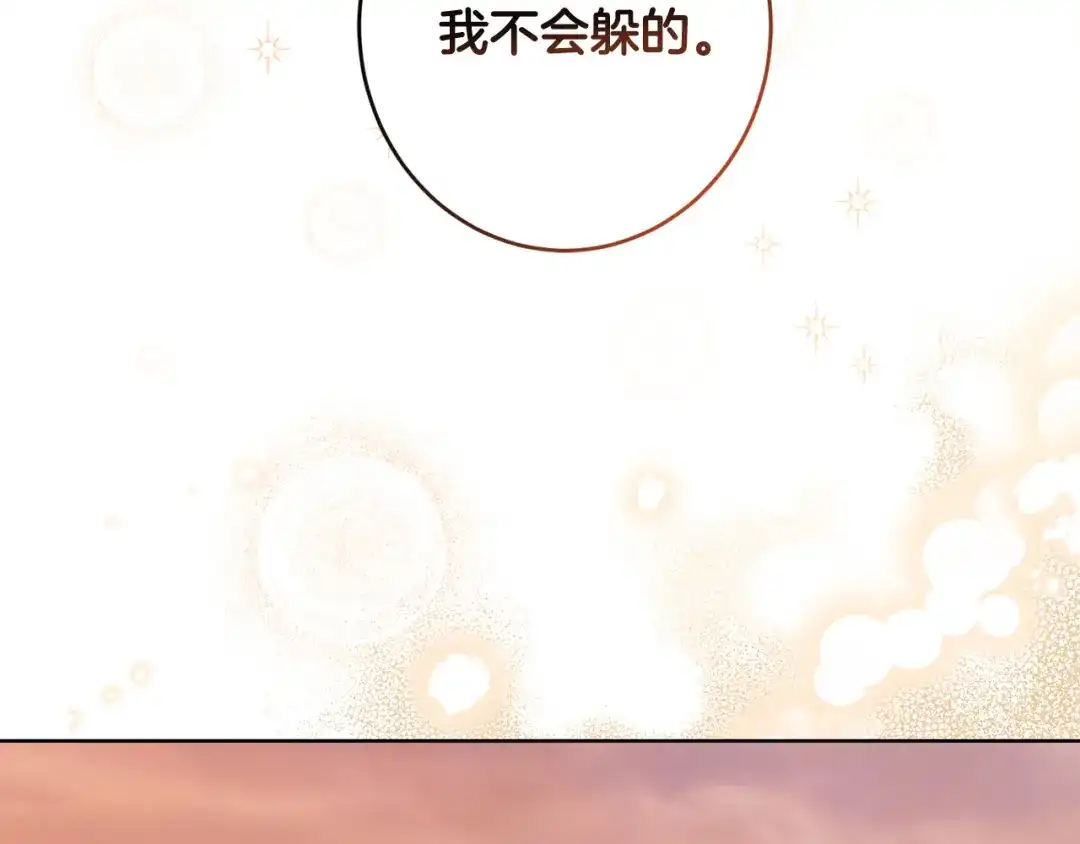 《陛下，别对我动心》第二季完结篇 改变 第75页
