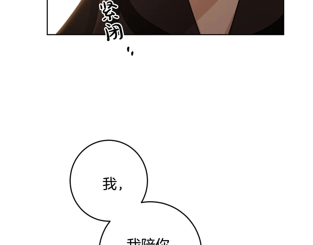 《陛下，别对我动心》第二季完结篇 改变 第80页