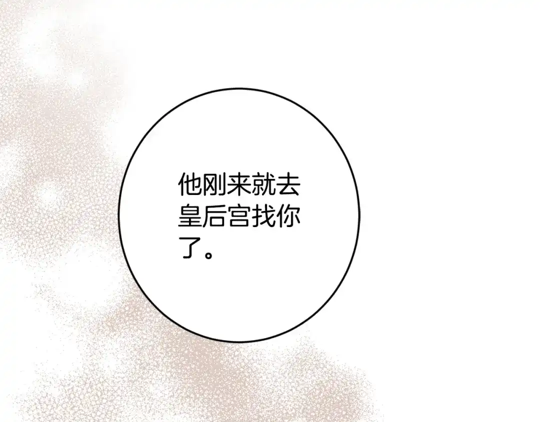 《陛下，别对我动心》第二季完结篇 改变 第48页