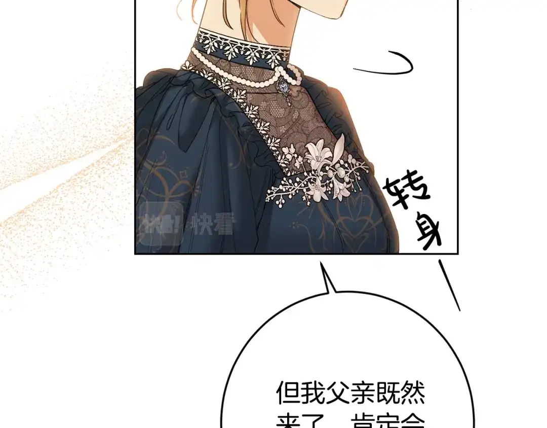 《陛下，别对我动心》第二季完结篇 改变 第69页