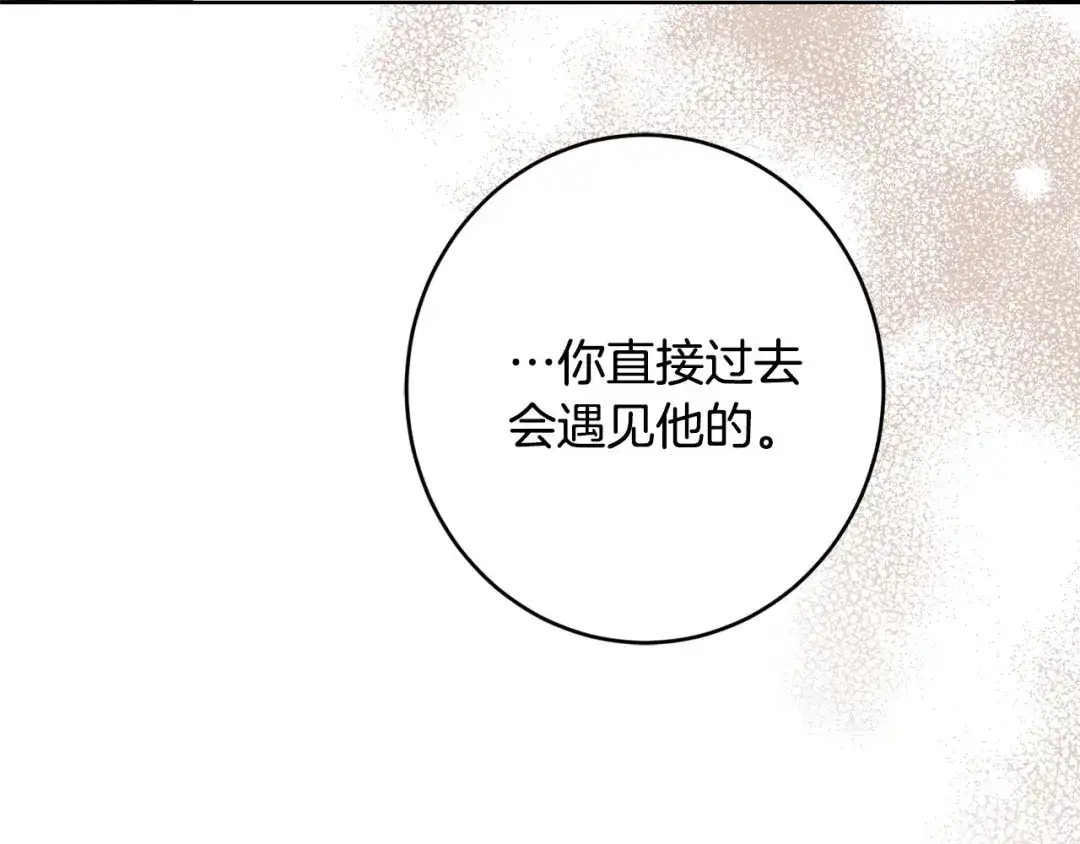 《陛下，别对我动心》第二季完结篇 改变 第50页