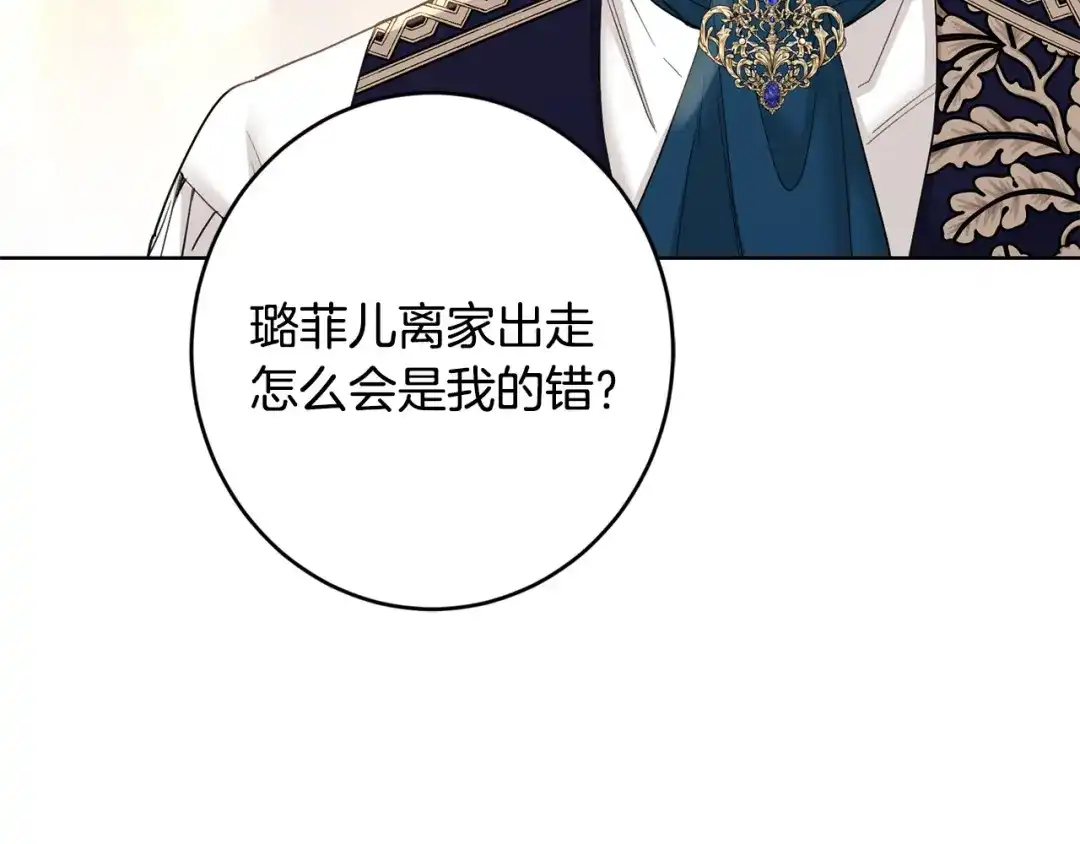 《陛下，别对我动心》第二季完结篇 改变 第25页