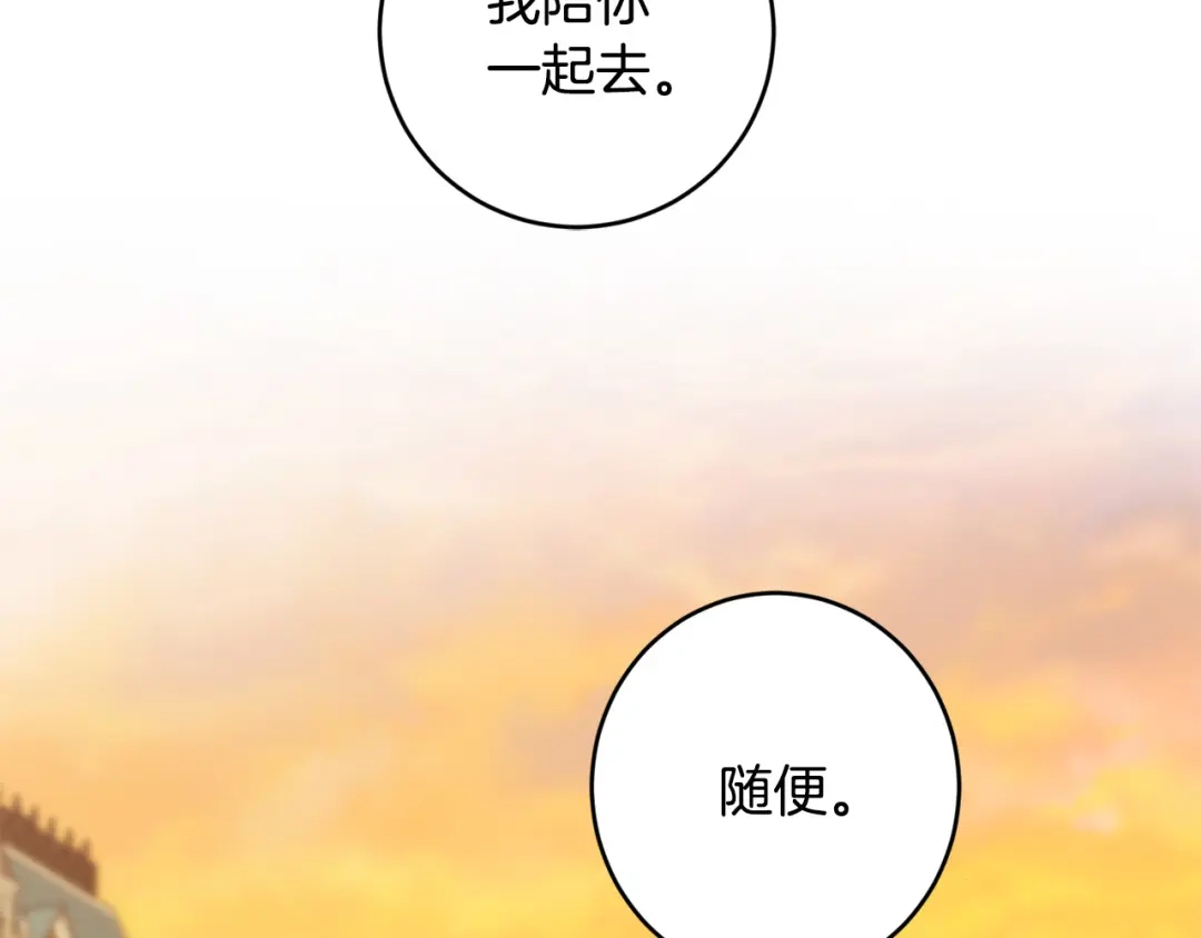 《陛下，别对我动心》第二季完结篇 改变 第81页
