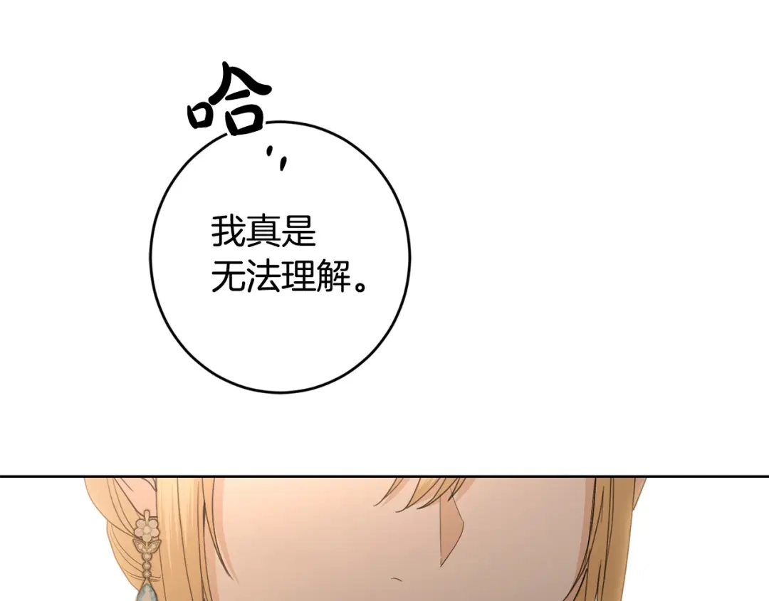 《陛下，别对我动心》第二季完结篇 改变 第111页
