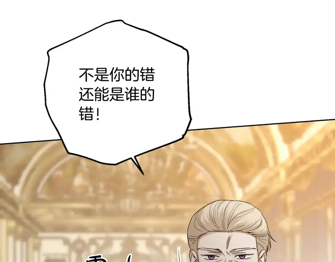《陛下，别对我动心》第二季完结篇 改变 第118页