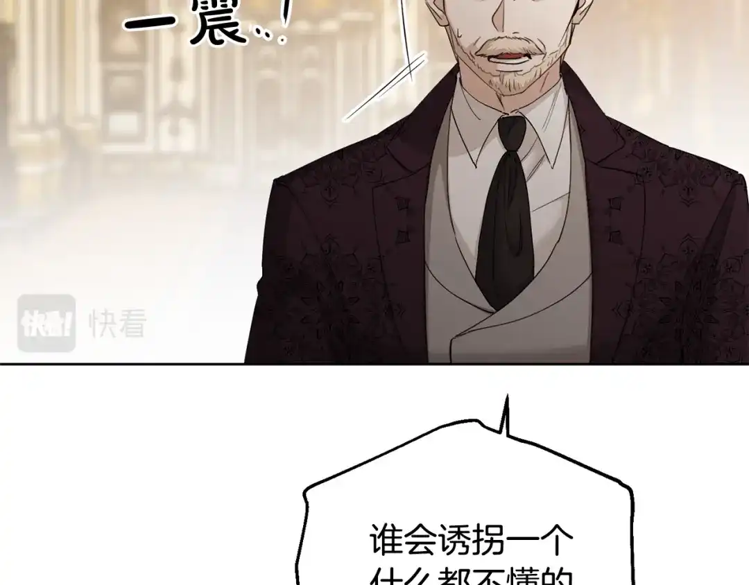《陛下，别对我动心》第二季完结篇 改变 第119页