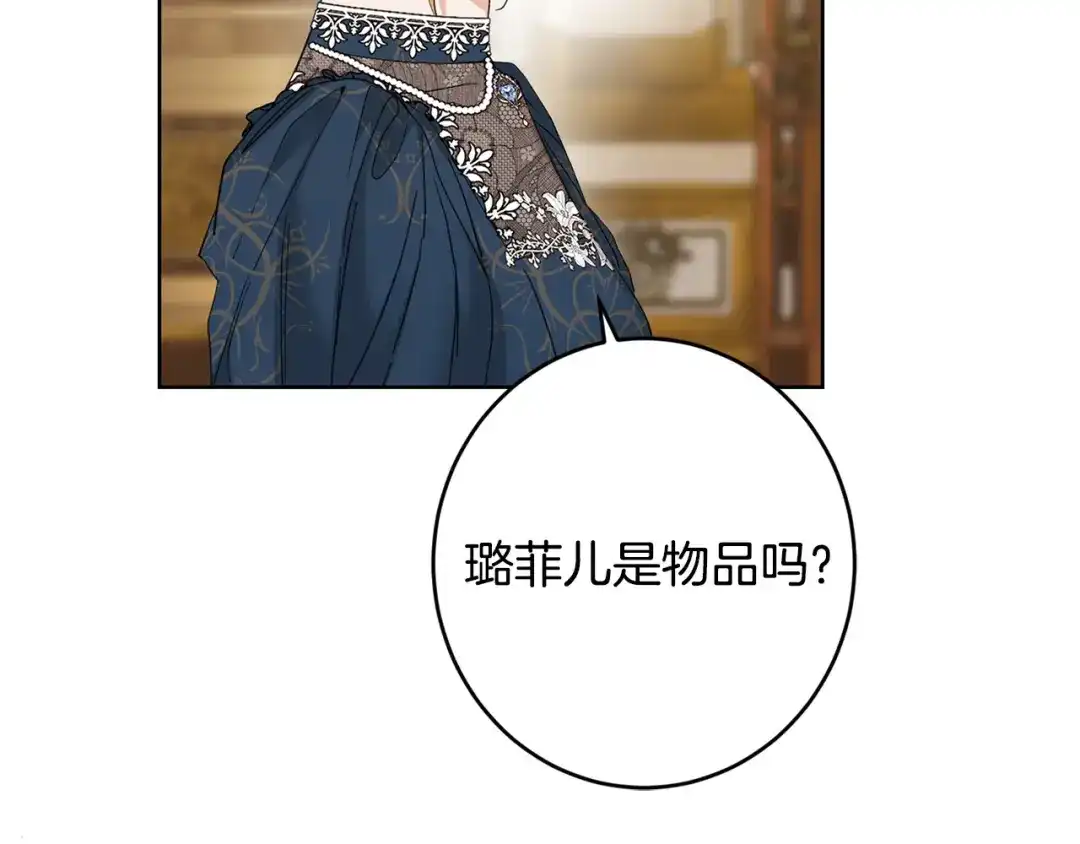 《陛下，别对我动心》第二季完结篇 改变 第106页