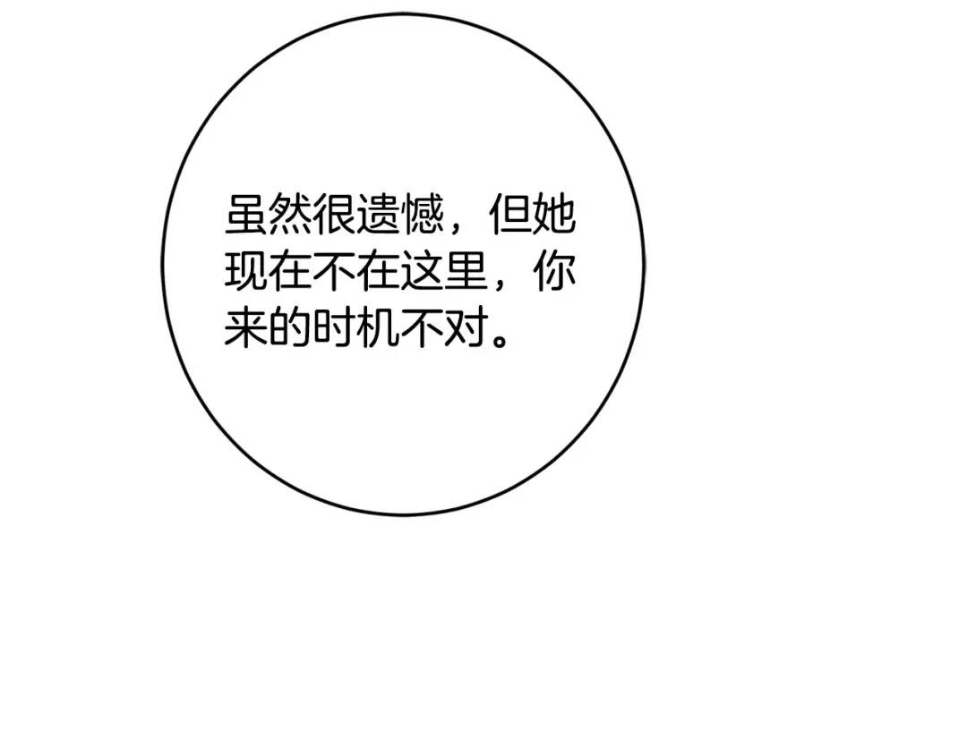 《陛下，别对我动心》第二季完结篇 改变 第101页