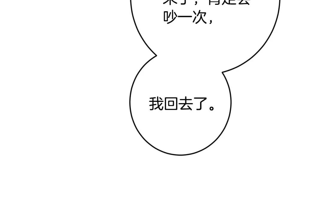《陛下，别对我动心》第二季完结篇 改变 第70页