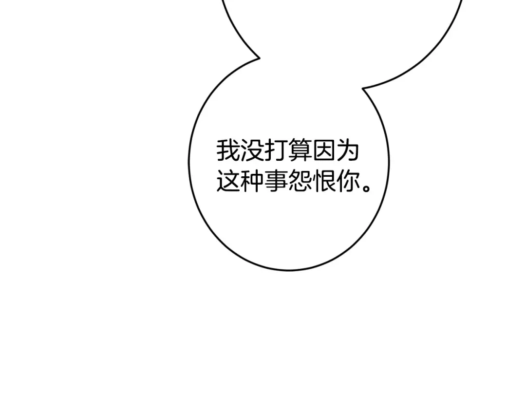 《陛下，别对我动心》第二季完结篇 改变 第65页