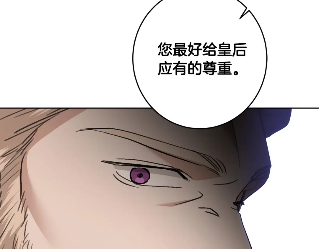《陛下，别对我动心》第二季完结篇 改变 第146页