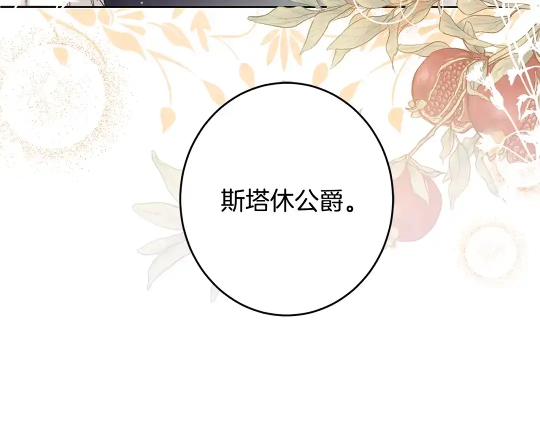《陛下，别对我动心》第二季完结篇 改变 第172页