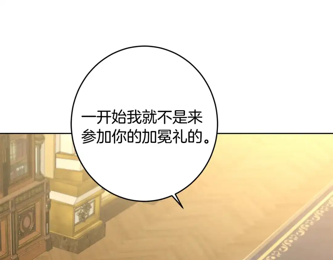 《陛下，别对我动心》第二季完结篇 改变 第98页