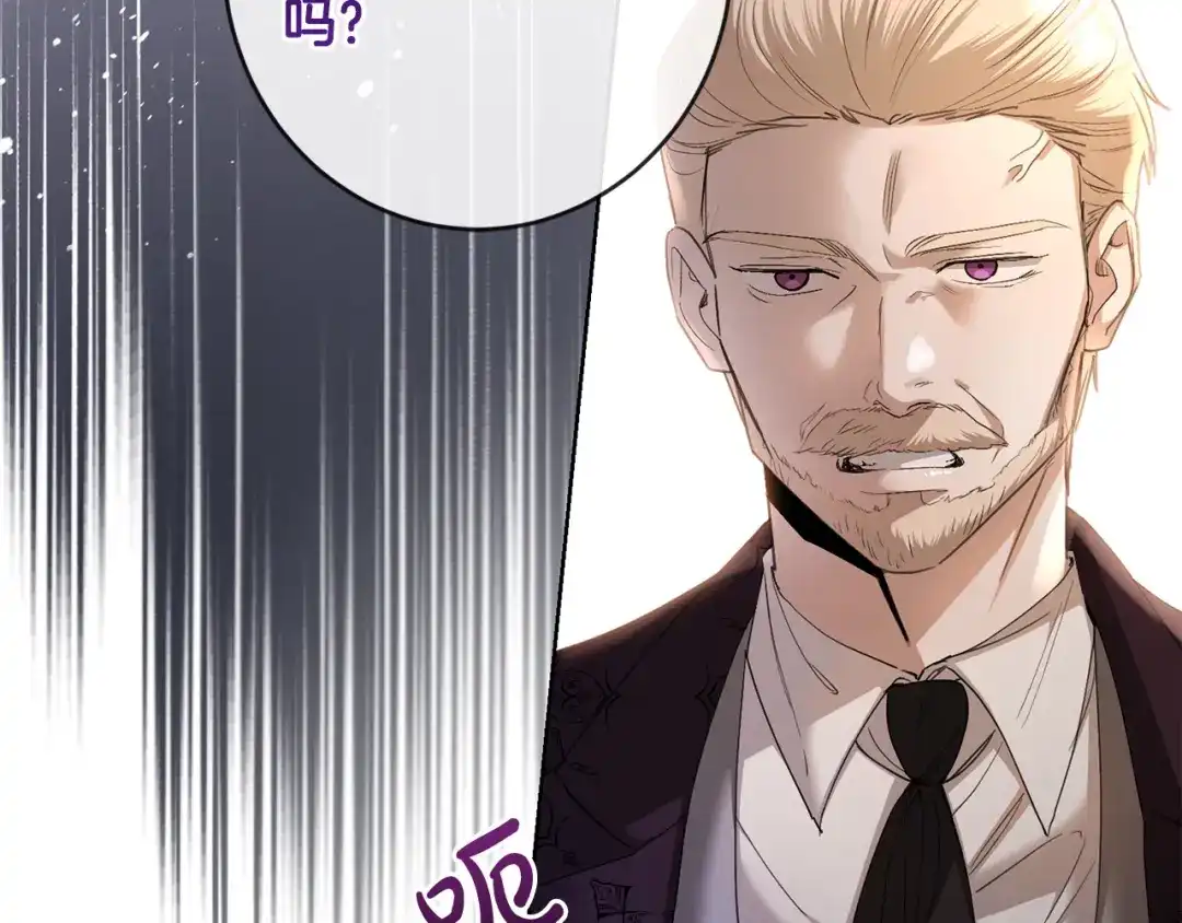 《陛下，别对我动心》第二季完结篇 改变 第130页