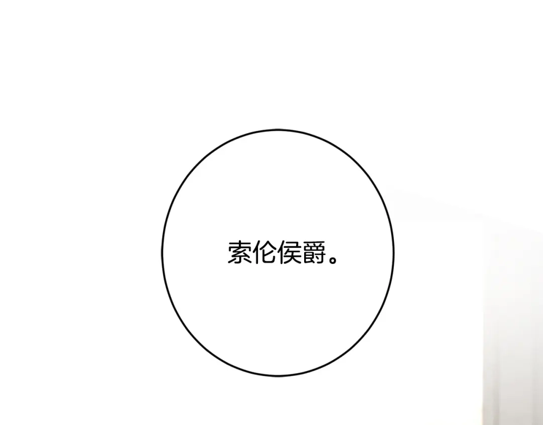 《陛下，别对我动心》第二季完结篇 改变 第27页