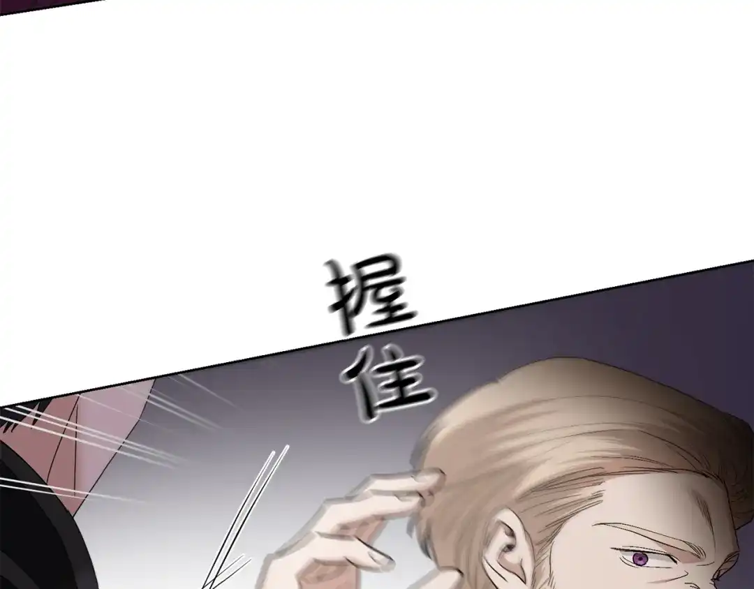 《陛下，别对我动心》第二季完结篇 改变 第140页