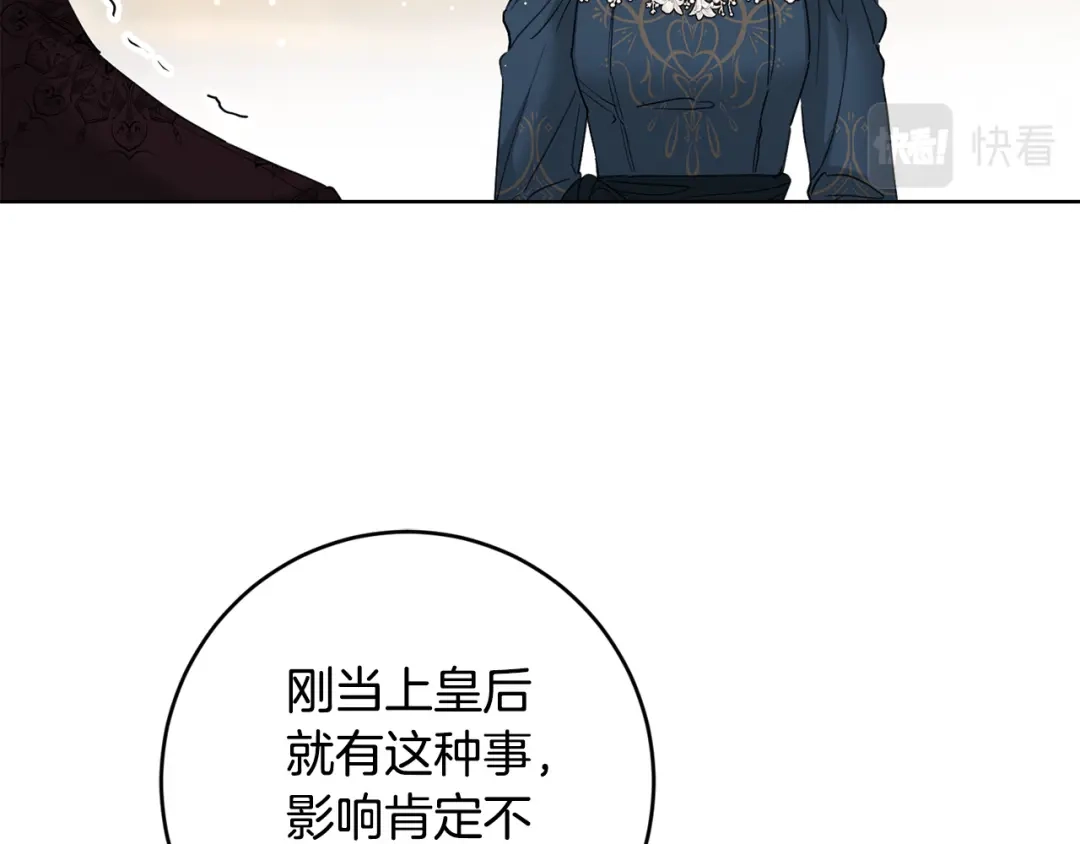 《陛下，别对我动心》第二季完结篇 改变 第152页