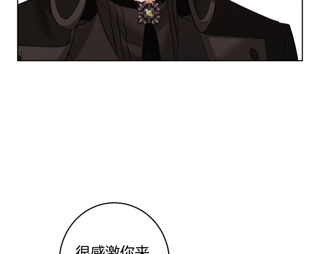 《陛下，别对我动心》第二季完结篇 改变 第67页
