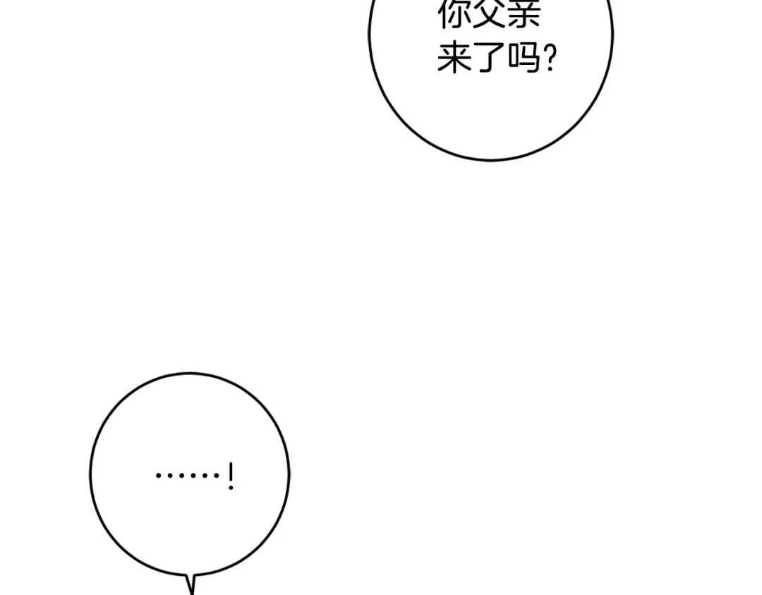 《陛下，别对我动心》第二季完结篇 改变 第45页