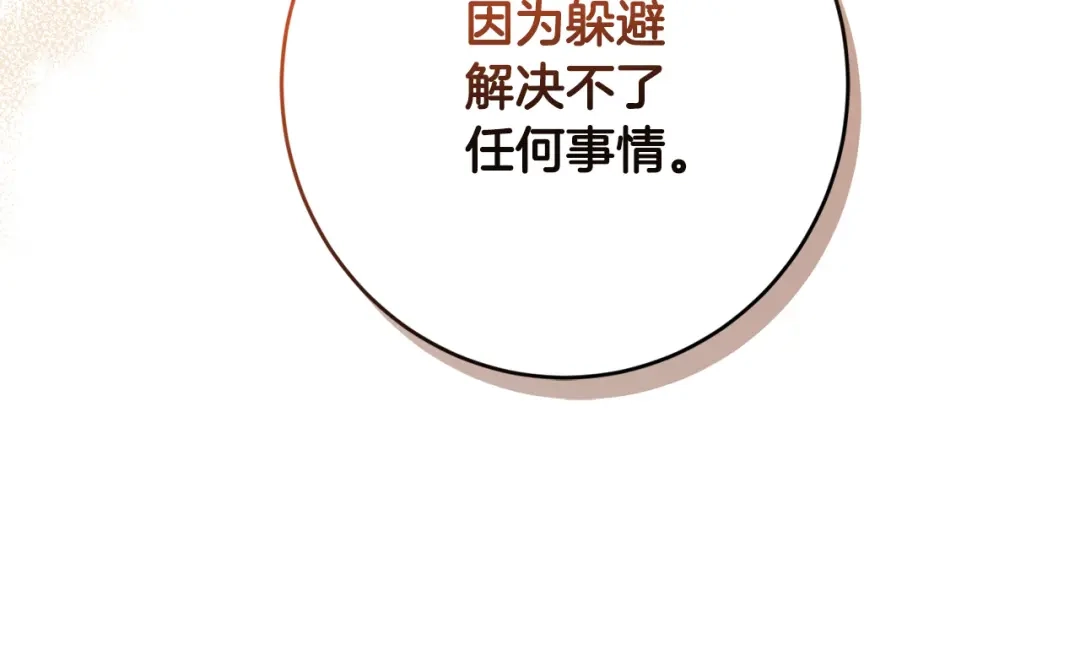 《陛下，别对我动心》第二季完结篇 改变 第78页