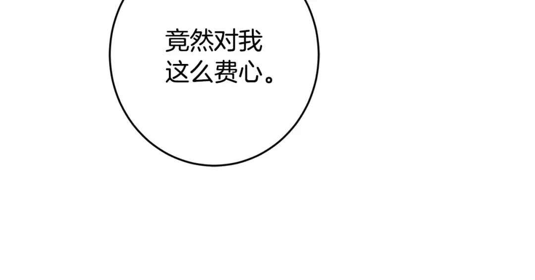 《陛下，别对我动心》第二季完结篇 改变 第60页