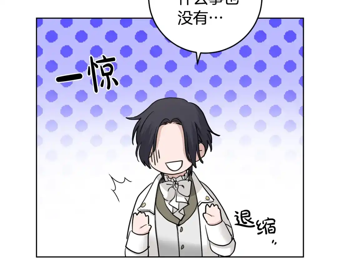 《陛下，别对我动心》第二季完结篇 改变 第16页