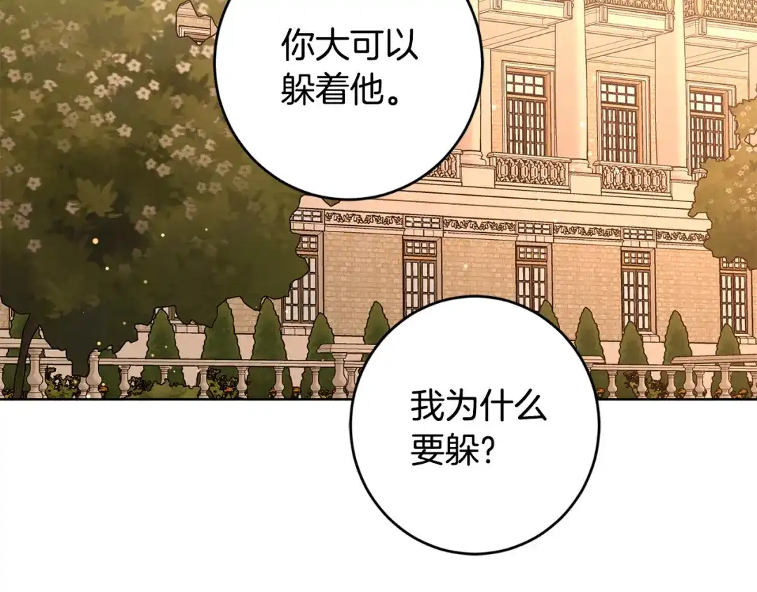 《陛下，别对我动心》第二季完结篇 改变 第72页