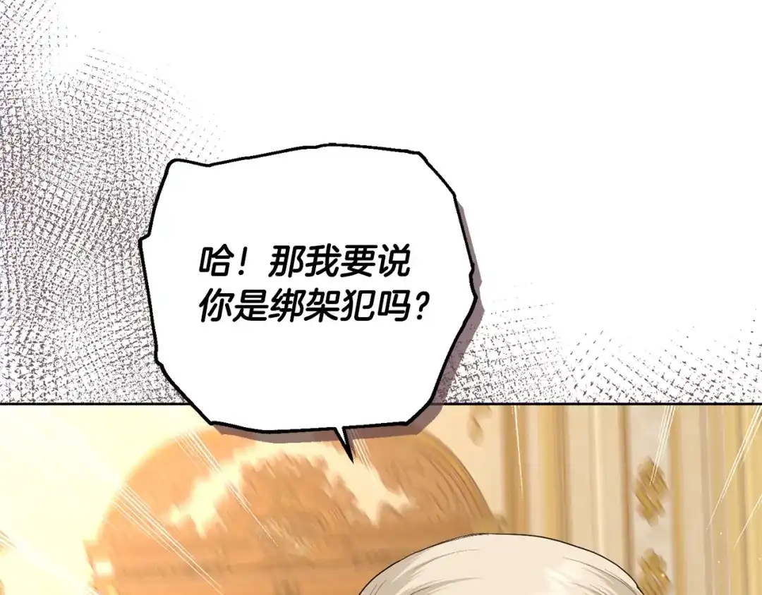 《陛下，别对我动心》第二季完结篇 改变 第108页
