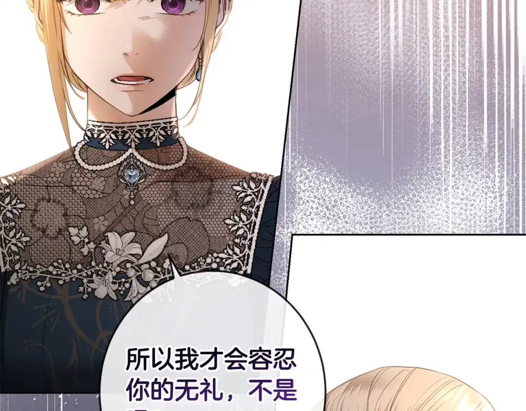 《陛下，别对我动心》第二季完结篇 改变 第129页