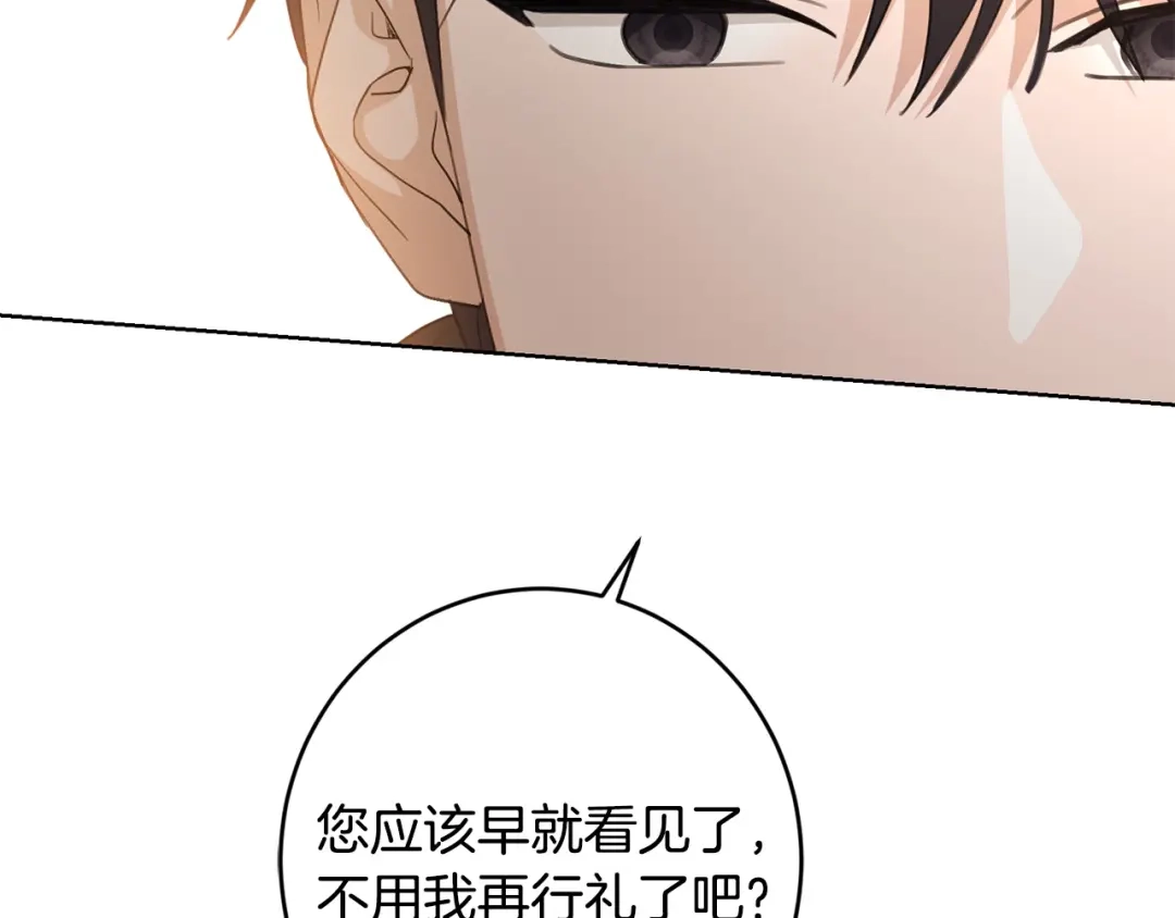 《陛下，别对我动心》第二季完结篇 改变 第165页