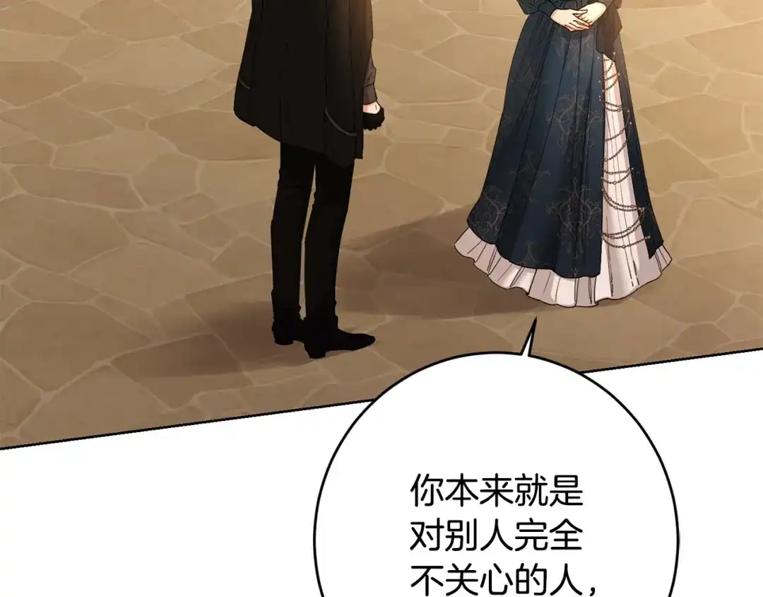 《陛下，别对我动心》第二季完结篇 改变 第64页
