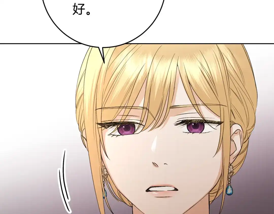 《陛下，别对我动心》第二季完结篇 改变 第153页